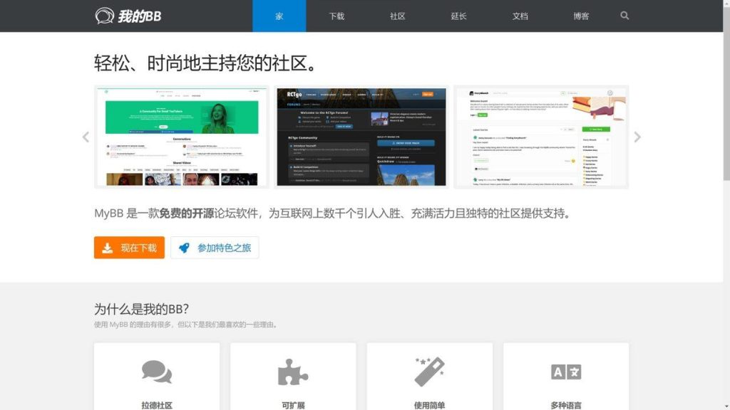 MyBB 免费开源论坛搭建教程！