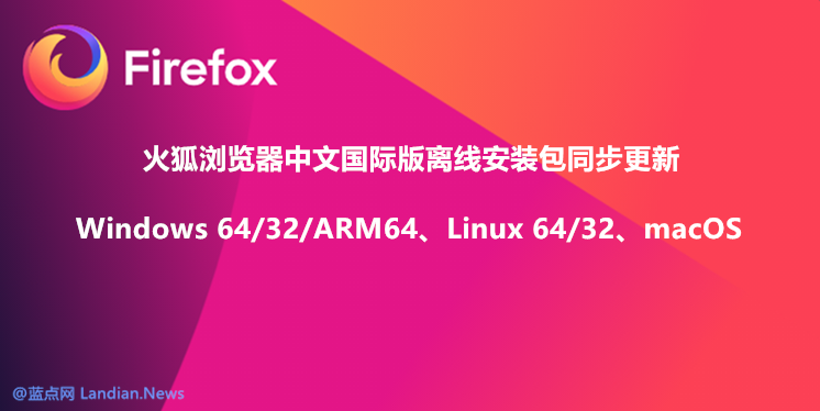 [2023年9月13日] 火狐浏览器 Mozilla Firefox v117.0.1稳定版离线安装包下载