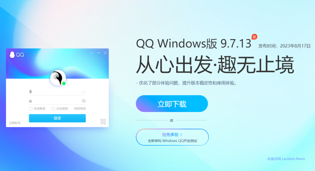 [下载] 腾讯QQ推出9.7.15.29156版修复高危漏洞 请用户立即升级新版