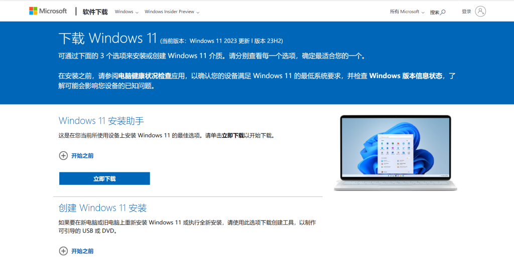 Windows 11 23H2 正式版 ISO 免费下载